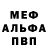 Меф VHQ Nathan Surrett