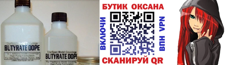 Бутират бутик  кракен зеркало  Урус-Мартан  дарнет шоп 