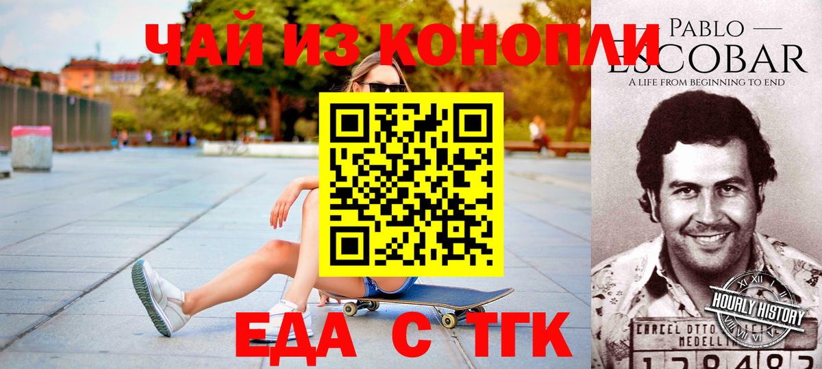 Еда ТГК конопля  Вход с VPN  Урус-Мартан 