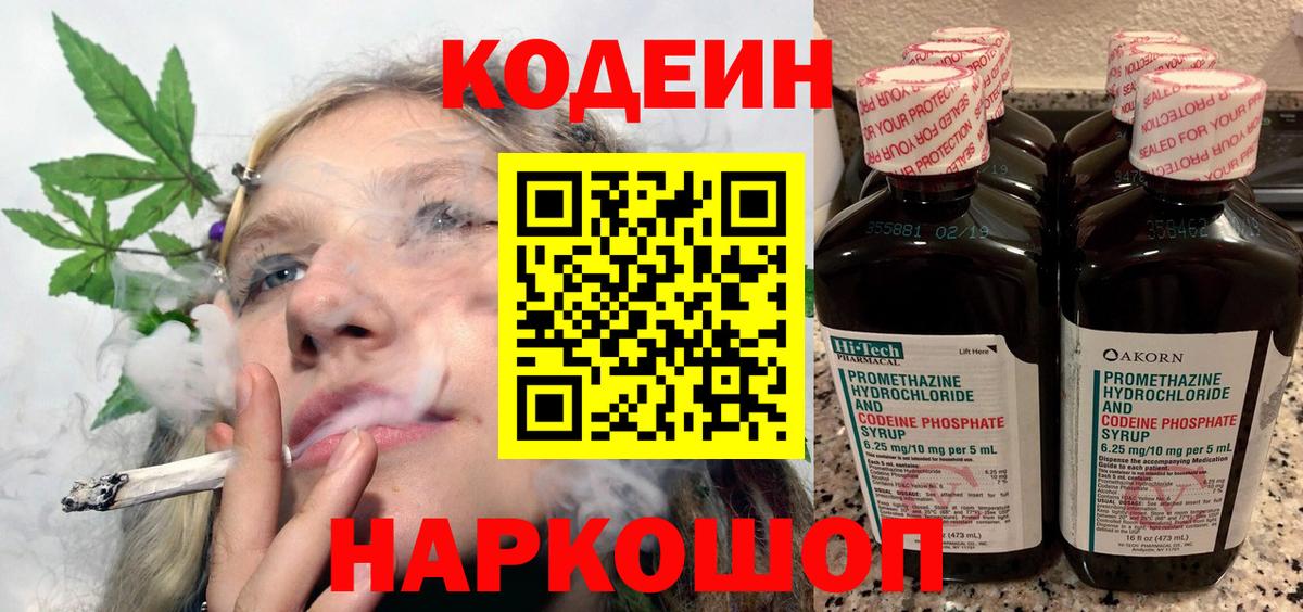 Кодеиновый сироп Lean Purple Drank  Вход с VPN  Урус-Мартан  Кодеиновый сироп Lean напиток Lean (лин) 