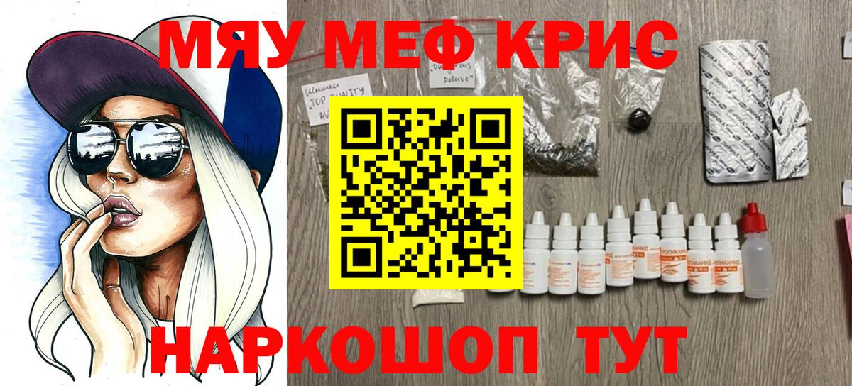 Меф мяу мяу мука Урус-Мартан