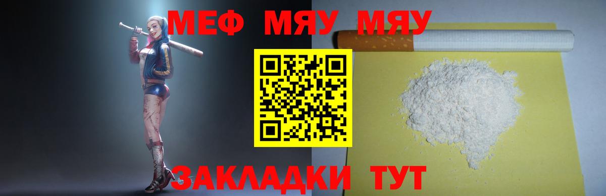 МЯУ-МЯУ  Вход с VPN  МЯУ-МЯУ кристаллы  Мефедрон  Урус-Мартан  где продают   Мефедрон мука 